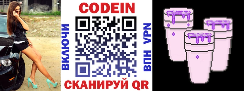 Кодеин Purple Drank Алагир